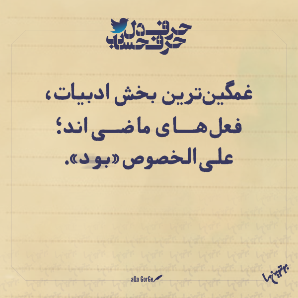 حرفِ دل، حرفِ حساب (۱۶۵) حرفِ دل، حرفِ حساب (3)