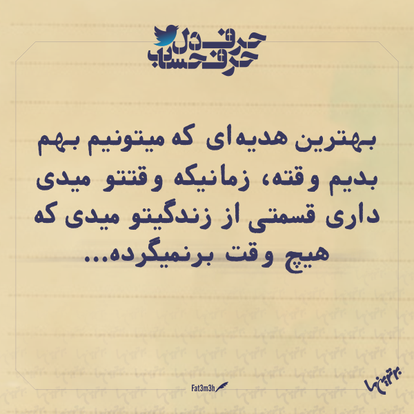 حرفِ دل، حرفِ حساب (۱۶۵) حرفِ دل، حرفِ حساب (3)
