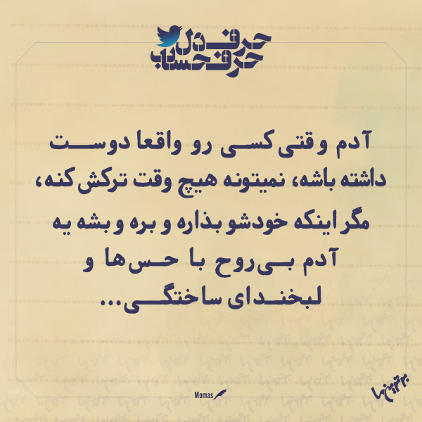 حرفِ دل، حرفِ حساب (۱۶۵) حرفِ دل، حرفِ حساب (3)
