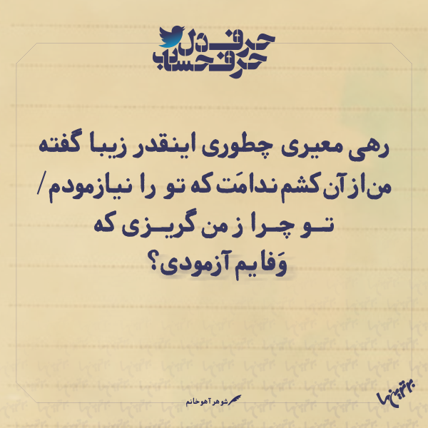 حرفِ دل، حرفِ حساب (۱۶۵) حرفِ دل، حرفِ حساب (3)