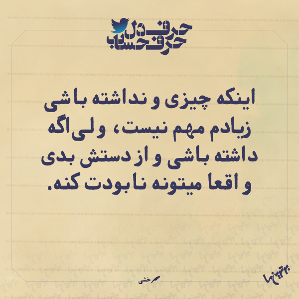 حرفِ دل، حرفِ حساب (۱۶۵) حرفِ دل، حرفِ حساب (3)