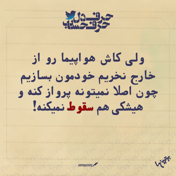 حرفِ دل، حرفِ حساب (۱۶۵) حرفِ دل، حرفِ حساب (3)