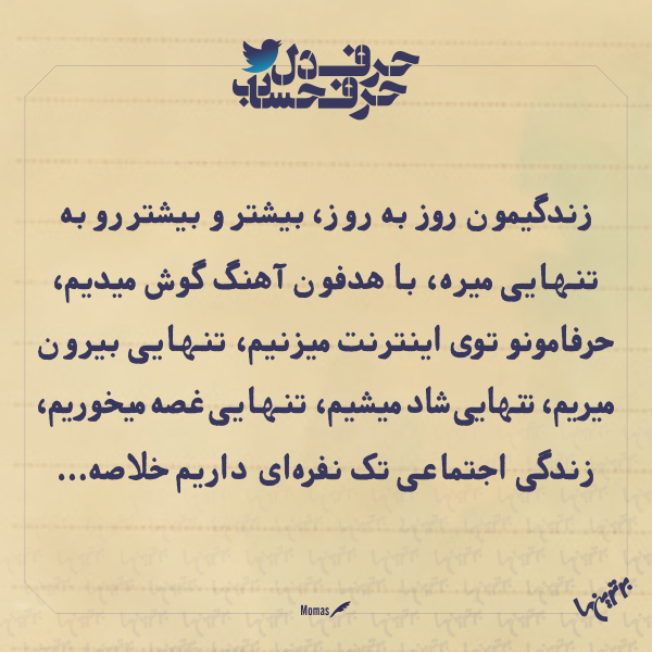 حرفِ دل، حرفِ حساب (۱۶۵) حرفِ دل، حرفِ حساب (3)