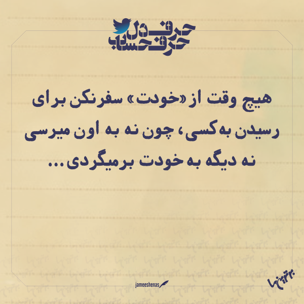 حرفِ دل، حرفِ حساب (۱۶۵) حرفِ دل، حرفِ حساب (3)