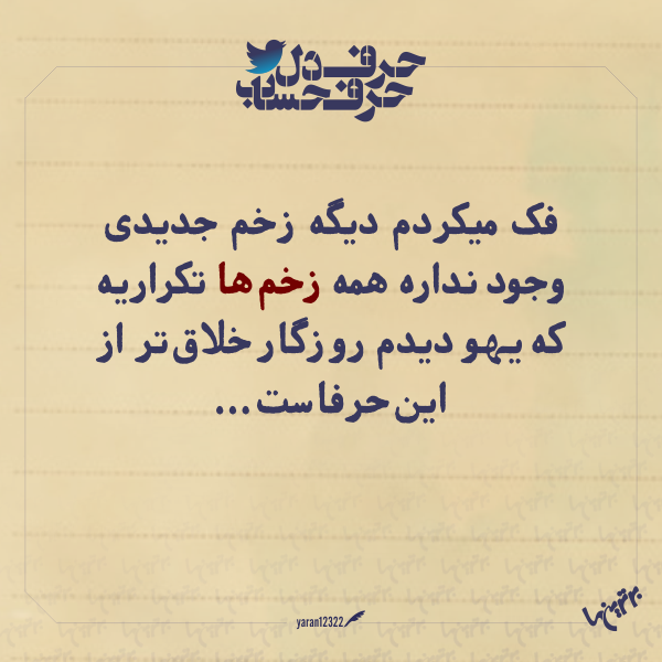 حرفِ دل، حرفِ حساب (۱۶۵) حرفِ دل، حرفِ حساب (3)