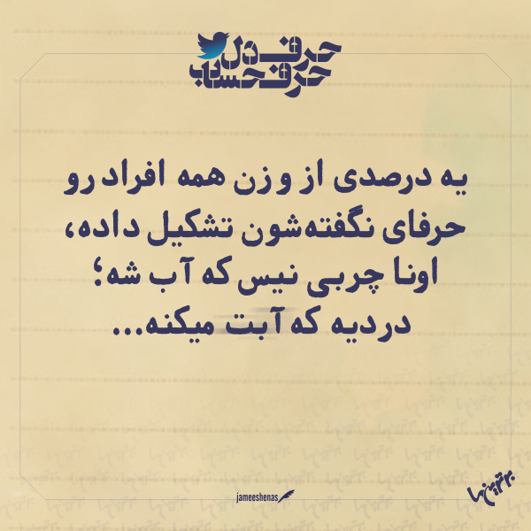 حرفِ دل، حرفِ حساب (۱۶۵) حرفِ دل، حرفِ حساب (3)