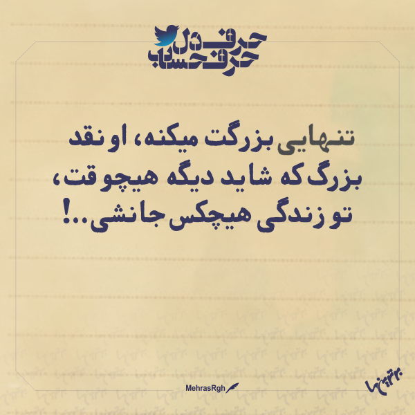 حرفِ دل، حرفِ حساب (۱۶۵) حرفِ دل، حرفِ حساب (3)