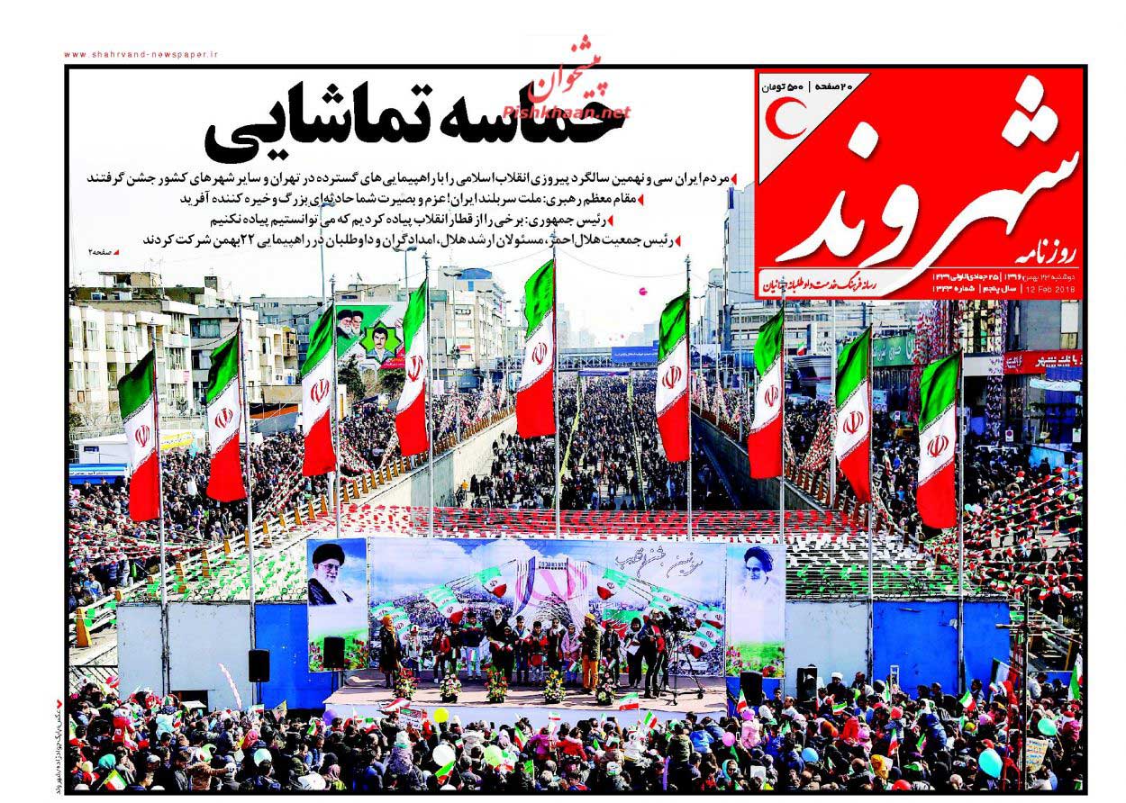 خلق حماسه تماشایی به دست مردم