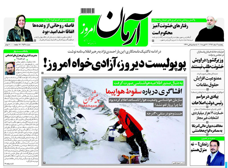 پوپوليست ديروز، آزادي‌خواه امروز!