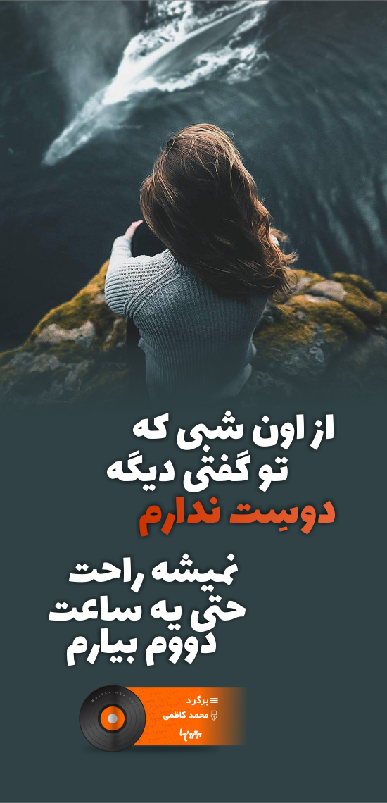 موزیک نوشت (۱۱)