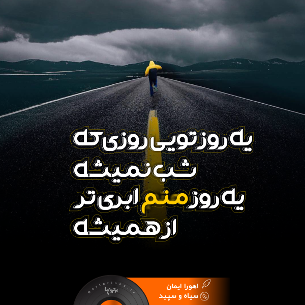 موزیک نوشت (۱۵) موزیک نوشت (۱۵)