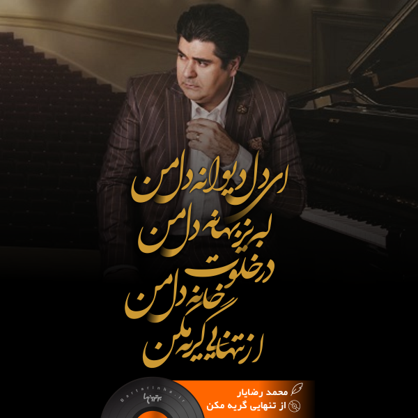 موزیک نوشت (۱۵) موزیک نوشت (۱۵)