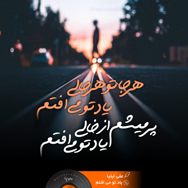 موزیک نوشت (۱۵) موزیک نوشت (۱۵)