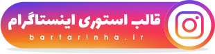 موزیک نوشت (۱۵) موزیک نوشت (۱۵)