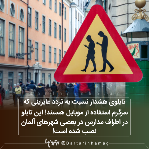 دانستنیهای جالب (۲۷۲) دانستنیهای جالب (۲۷۲)