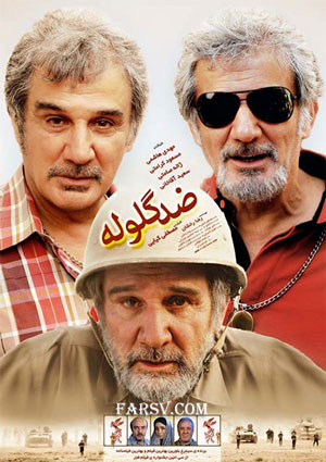 فیلم های ایرانی که در تلویزیون سانسور شدند! فیلم های ایرانی که در تلویزیون سانسور شدند!