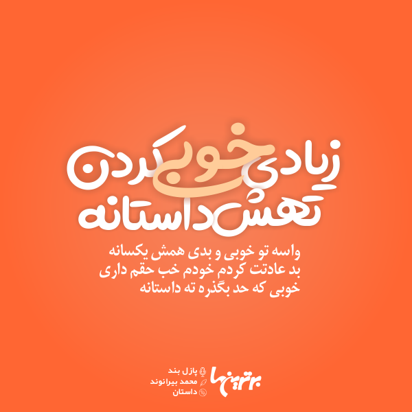 موزیک نوشت (۲۳) موزیک نوشت (۲۳)