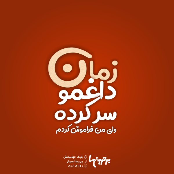 موزیک نوشت (۲۳) موزیک نوشت (۲۳)