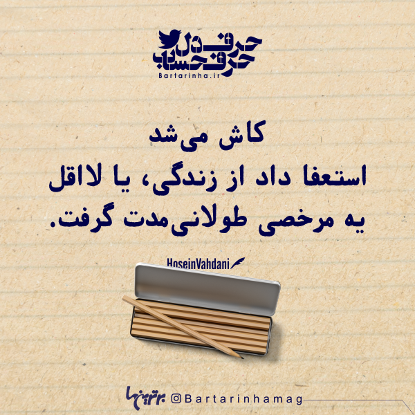 حرفِ دل، حرفِ حساب (۱۹۱) حرفِ دل، حرفِ حساب (۱۹۱)