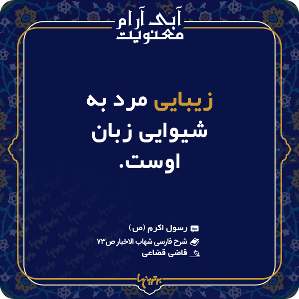 آبی آرام معنویت (۱۴۹) آبی آرام معنویت (۱۴۹)