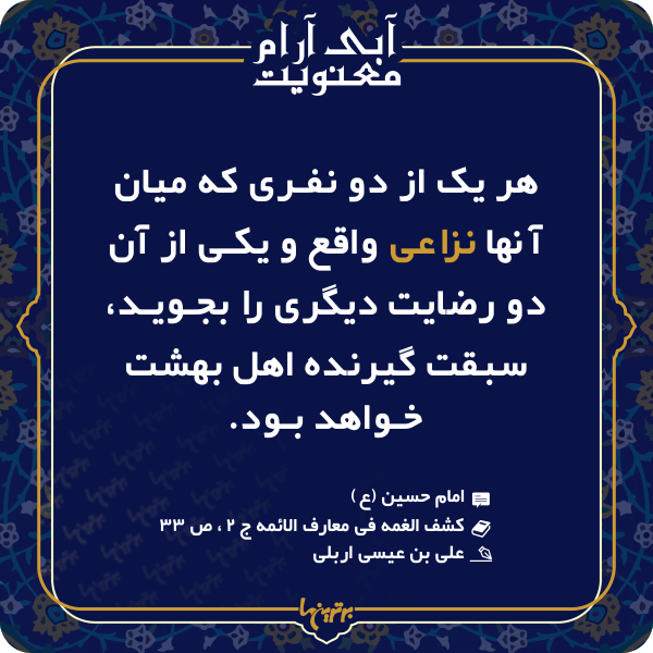 آبی آرام معنویت (۱۴۹) آبی آرام معنویت (۱۴۹)