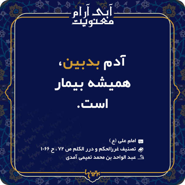 آبی آرام معنویت (۱۴۹) آبی آرام معنویت (۱۴۹)