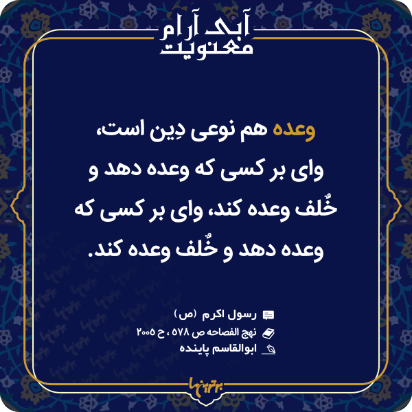آبی آرام معنویت (۱۴۹) آبی آرام معنویت (۱۴۹)