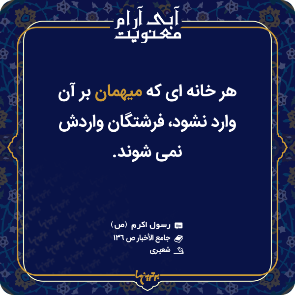 آبی آرام معنویت (۱۴۹) آبی آرام معنویت (۱۴۹)