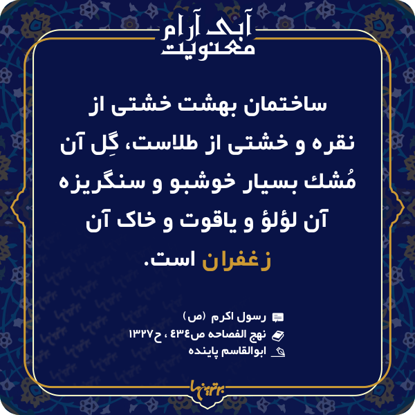 آبی آرام معنویت (۱۴۹) آبی آرام معنویت (۱۴۹)