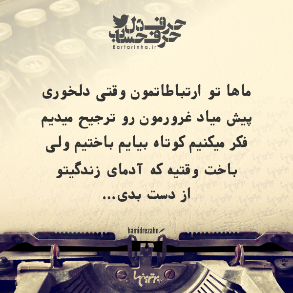 حرفِ دل، حرفِ حساب (۱۷۷) حرفِ دل، حرفِ حساب (۱۷۷)