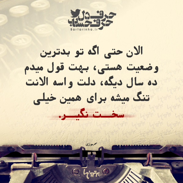 حرفِ دل، حرفِ حساب (۱۷۷) حرفِ دل، حرفِ حساب (۱۷۷)