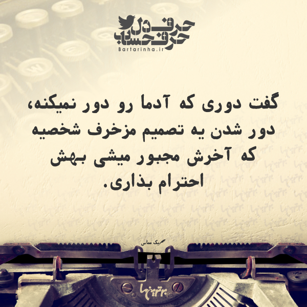 حرفِ دل، حرفِ حساب (۱۷۸) حرفِ دل، حرفِ حساب (۱۷۸)