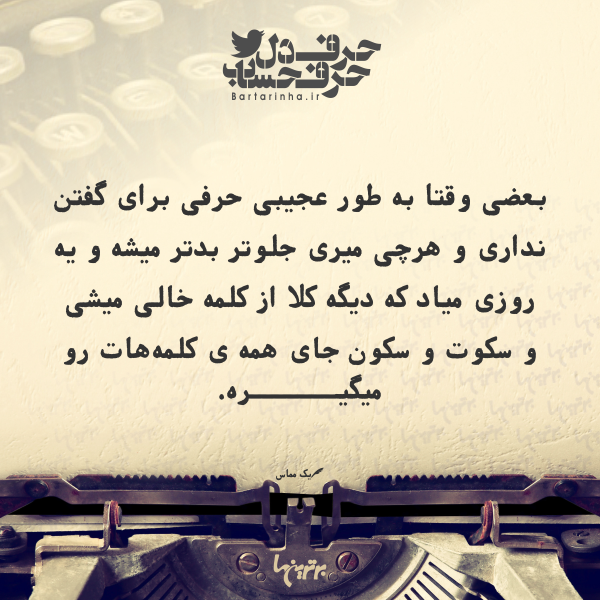 حرفِ دل، حرفِ حساب (۱۷۸) حرفِ دل، حرفِ حساب (۱۷۸)