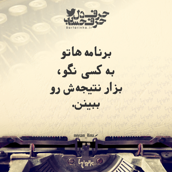 حرفِ دل، حرفِ حساب (۱۷۸) حرفِ دل، حرفِ حساب (۱۷۸)