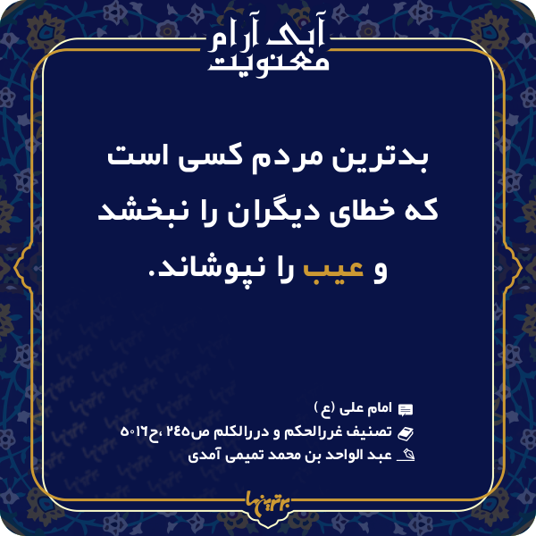 آبی آرام معنویت (۱۵۰) آبی آرام معنویت (۱۵۰)