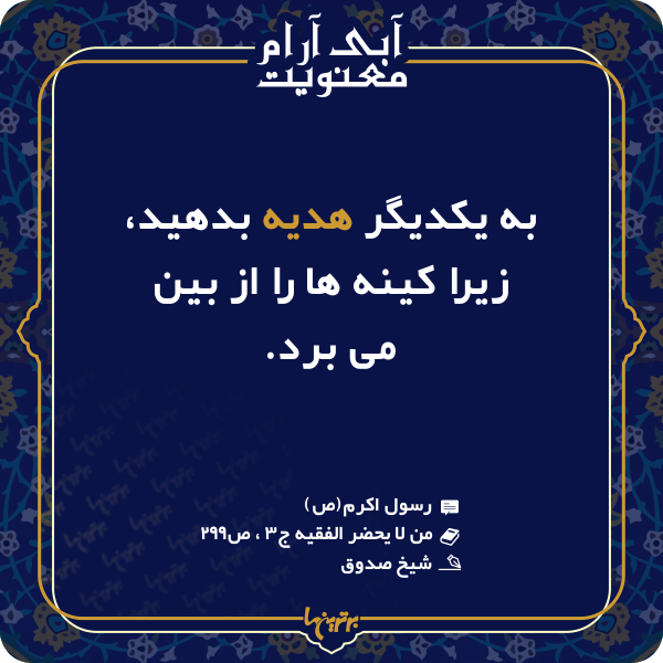 آبی آرام معنویت (۱۵۰) آبی آرام معنویت (۱۵۰)
