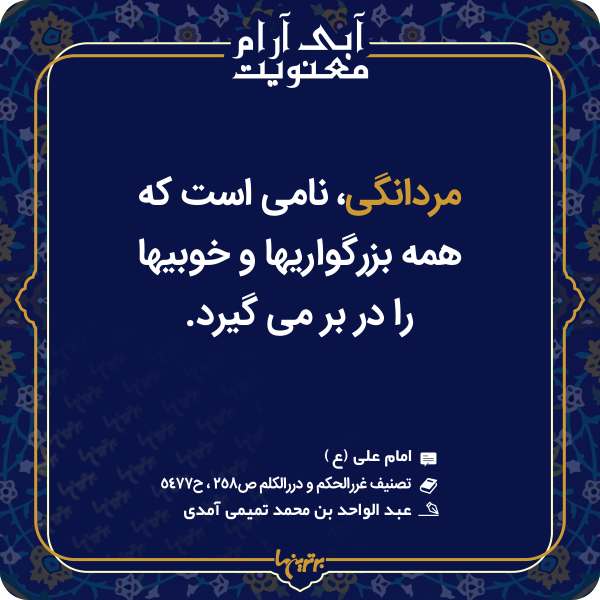 آبی آرام معنویت (۱۵۰) آبی آرام معنویت (۱۵۰)