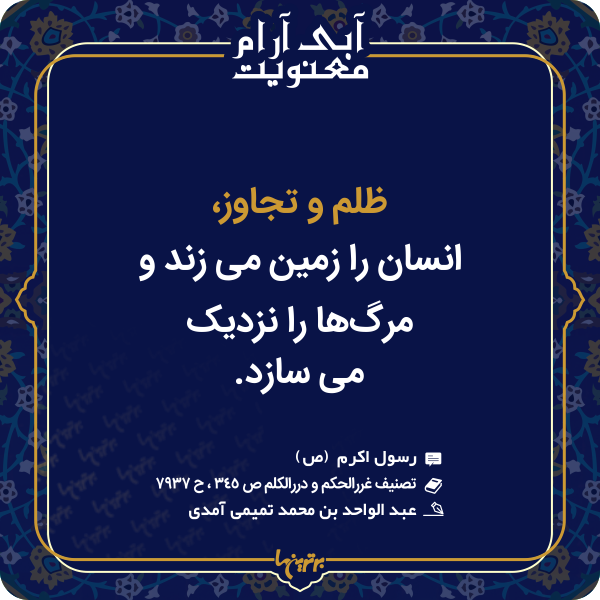 آبی آرام معنویت (۱۵۰) آبی آرام معنویت (۱۵۰)