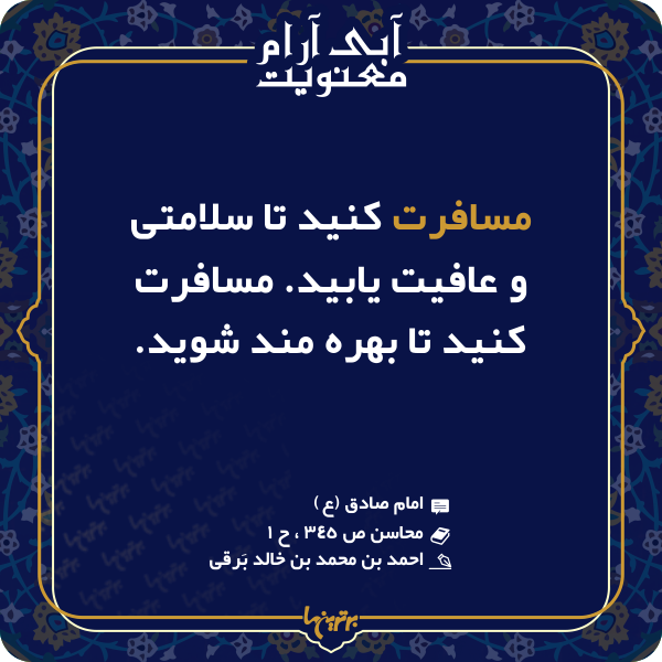 آبی آرام معنویت (۱۵۰) آبی آرام معنویت (۱۵۰)