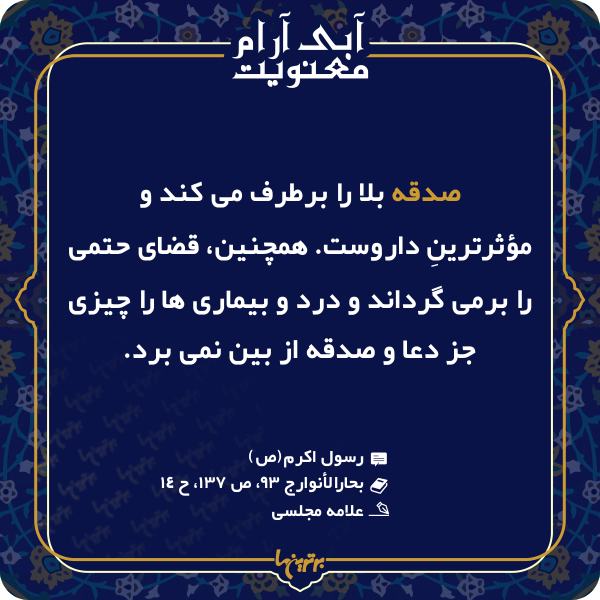 آبی آرام معنویت (۱۵۰) آبی آرام معنویت (۱۵۰)