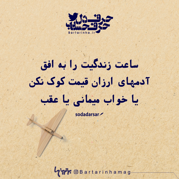 حرفِ دل، حرفِ حساب (۱۸۱) حرفِ دل، حرفِ حساب (۱۸۱)