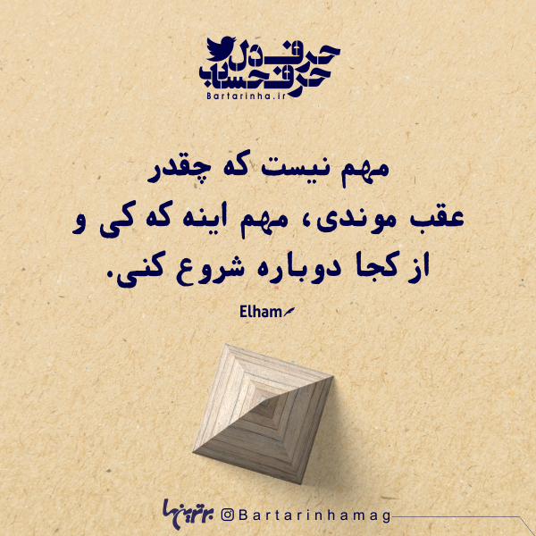 حرفِ دل، حرفِ حساب (۱۸۱) حرفِ دل، حرفِ حساب (۱۸۱)