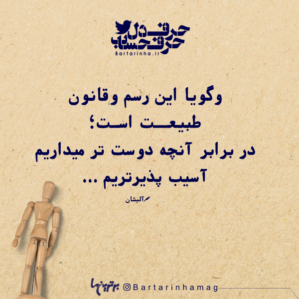 حرفِ دل، حرفِ حساب (۱۸۱) حرفِ دل، حرفِ حساب (۱۸۱)