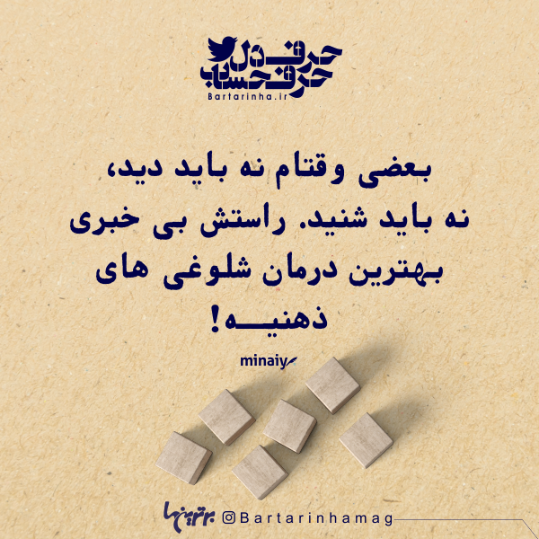 حرفِ دل، حرفِ حساب (۱۸۱) حرفِ دل، حرفِ حساب (۱۸۱)