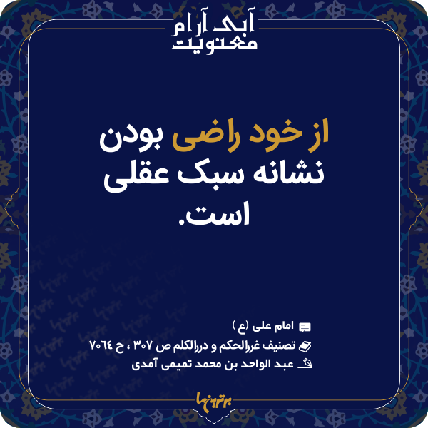 آبی آرام معنویت (۱۵۲) آبی آرام معنویت (۱۵۲)