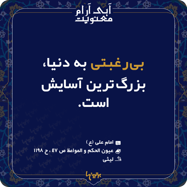 آبی آرام معنویت (۱۵۲) آبی آرام معنویت (۱۵۲)