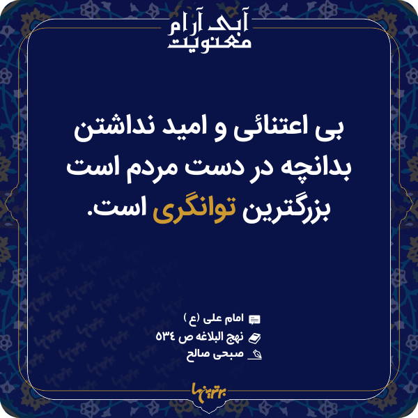 آبی آرام معنویت (۱۵۲) آبی آرام معنویت (۱۵۲)