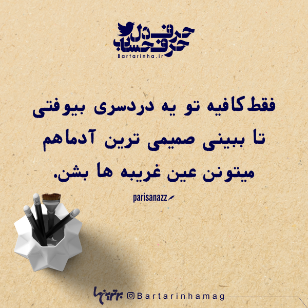 حرفِ دل، حرفِ حساب (۱۸۲) حرفِ دل، حرفِ حساب (۱۸۲)