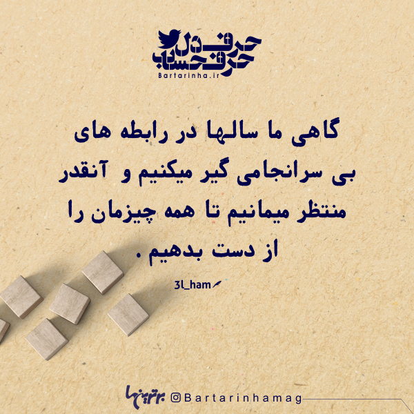حرفِ دل، حرفِ حساب (۱۸۲) حرفِ دل، حرفِ حساب (۱۸۲)