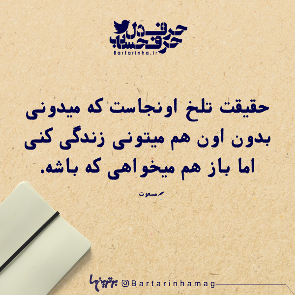 حرفِ دل، حرفِ حساب (۱۸۲) حرفِ دل، حرفِ حساب (۱۸۲)